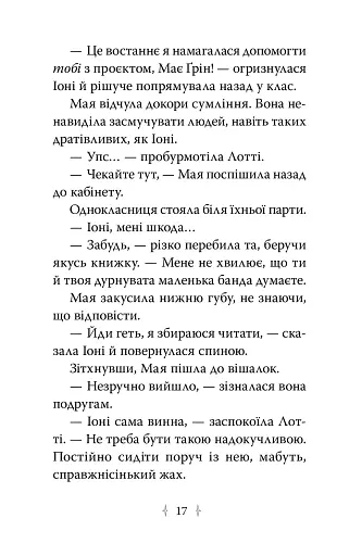 Зачароване дзеркало. Зоряні Друзі. Книга 1 - фото 6