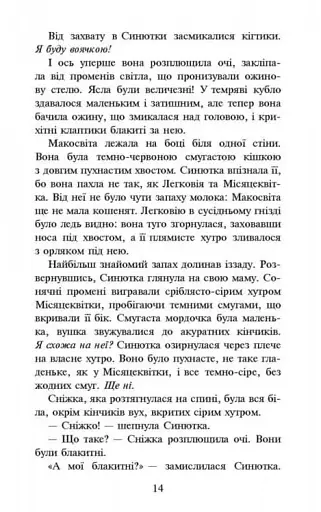 Коти-Вояки. Пророцтво Синьозірки - фото 5