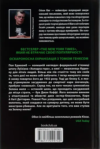 Зелена миля - фото 2