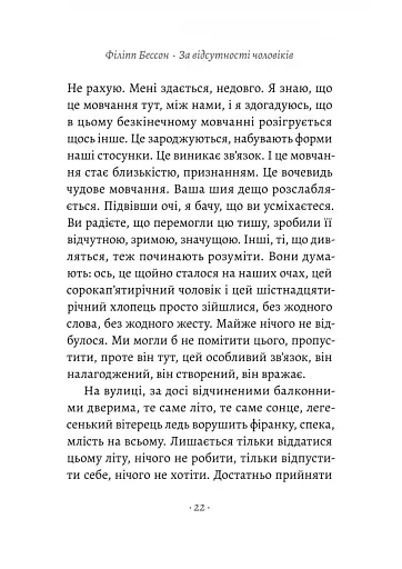 За відсутності чоловіків - фото 12
