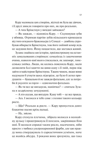 Донька диму й кісток - фото 12