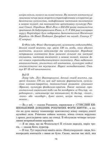 Світи вигнання та ілюзій - фото 6