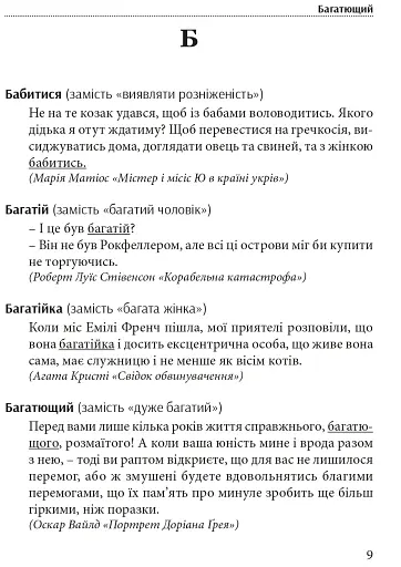 Гарна мова - одним соловом. Словник вишуканої української мови - фото 6