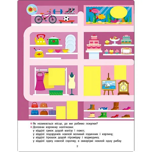 Розвиваючий зошит "Тепер я знаю Пальчикові доріжки" 15221 з наклейками - фото 2