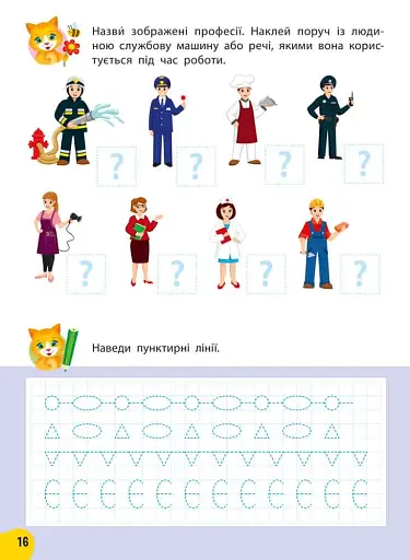 Річний курс завдань та вправ. 5-6 років - фото 3