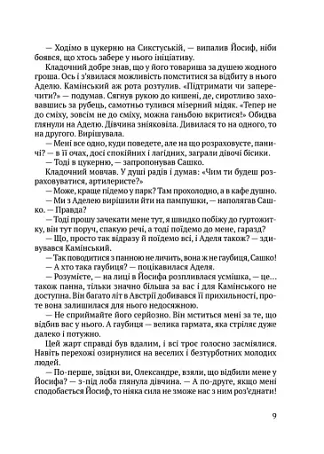 Чорні морелі: роман - фото 10