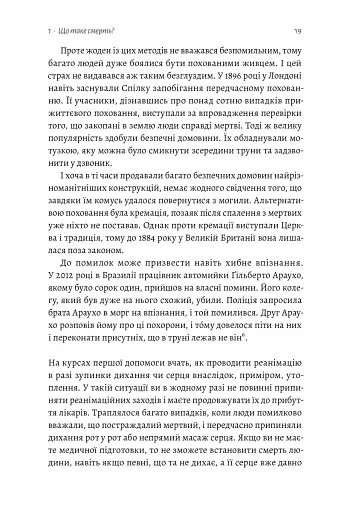Неминуче. Чому люди помирали раніше і чому помирають тепер - фото 13