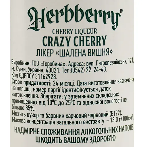 Лікер Herbberry Шалена Вишня 20% 0.5 л  - фото 6