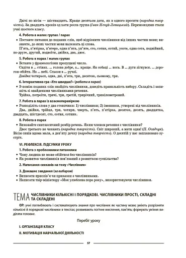 Матеріали до уроків. Українська мова. 6 клас. 2 семестр - фото 9