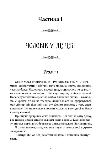 Затруєна чаша - фото 2