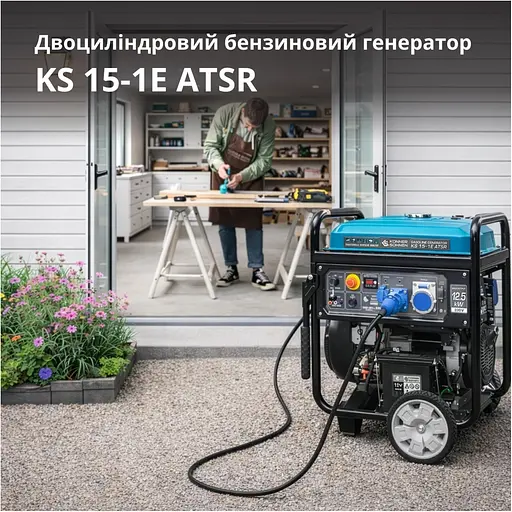 Генератор бензиновий Konner&Sohnen KS 15-1E ATSR [159008] - фото 4
