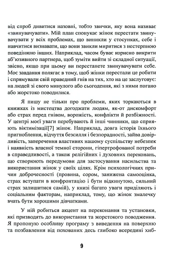 Синдром хорошої дівчинки - фото 10