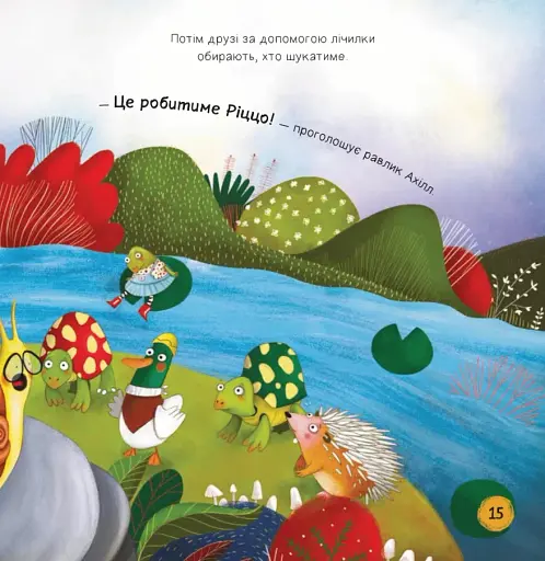 Забудь про страхи — повір у себе! Ліс емоцій - фото 10