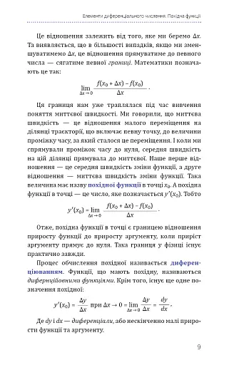 Фізика. Коливання і хвилі - фото 9