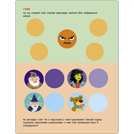Заняття з наліпками "Мій настрій" 15215 українська мова - фото 3