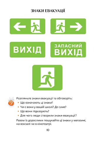 Я досліджую світ. 1 клас. Підручник. Частина 1 - фото 9