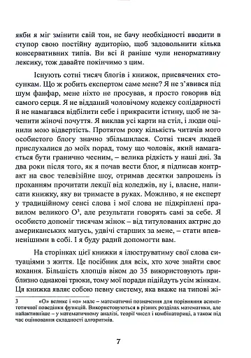 Більше не вільна. Як отримати обручку і все не зіпсувати - фото 7