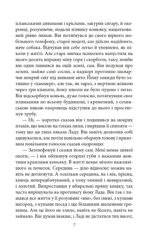 Жінка його мрії - фото 5