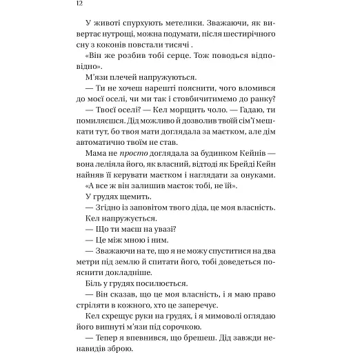 Фінальна пропозиція - Лорен Ашер - фото 7