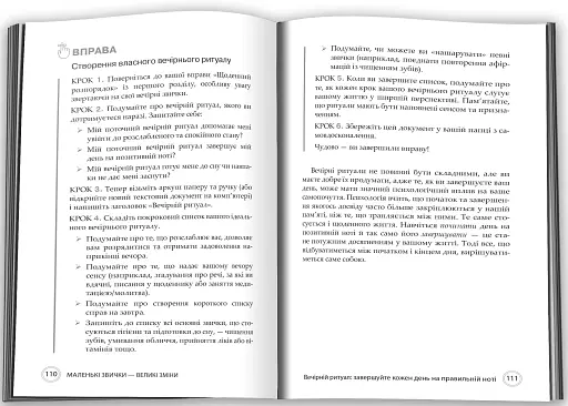 Маленькі звички, великі зміни - фото 4