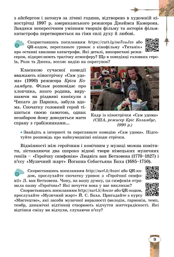 Зарубіжна література. 7 клас - фото 10