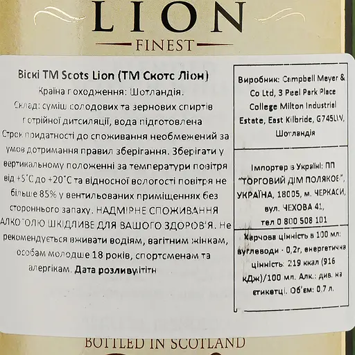Уцінка. Віскі Scots Lion Blended, 40%, 0,7 л  - фото 3