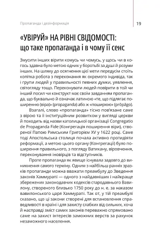 Майстерня брехні. Механізми кремлівської дезінформації - фото 14