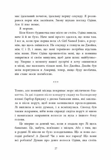 Одна секунда, щоб закохатися - фото 4