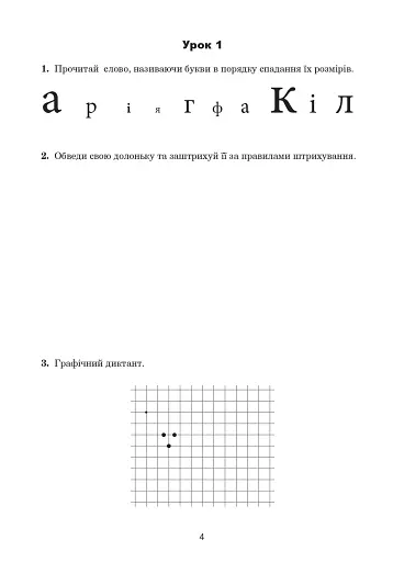 Українська мова. 4 клас. Зошит з каліграфії - фото 3