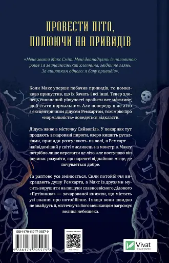 Путівник манівцями потойбіччя - Елісон Ноел - фото 2