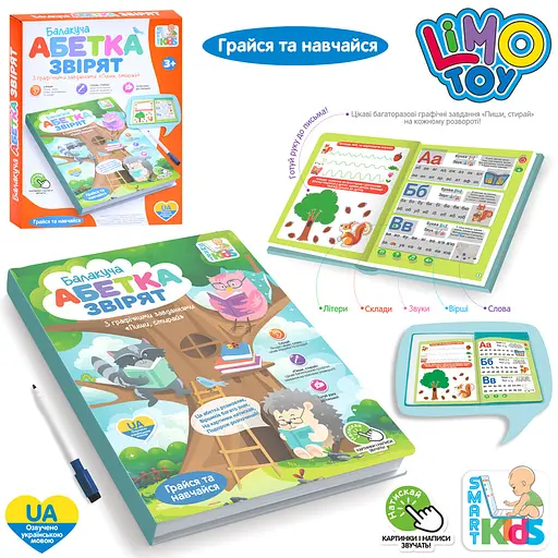 Електронна книга Абетка звірят, 21x27.5x3 см, SK0052