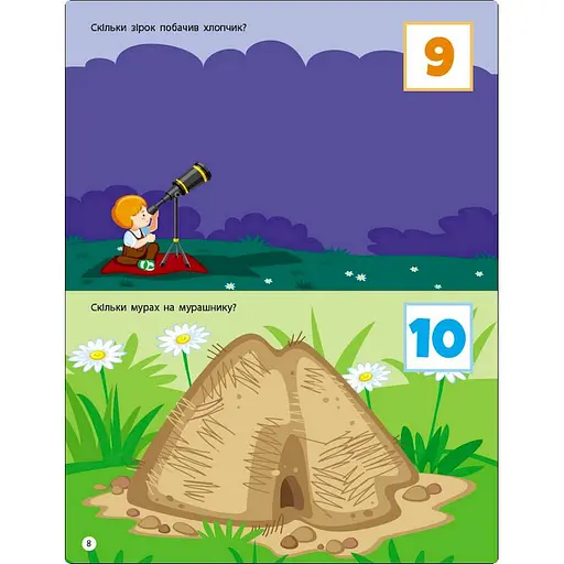 Занятия с наклейками "Счет от 1 до 10" Ранок 15203 украинский язык - фото 5