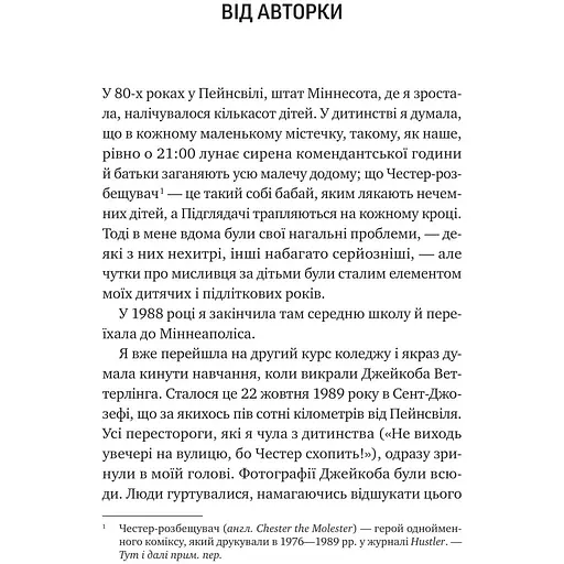 Невимовні речі - Джесс Лаурі - фото 3