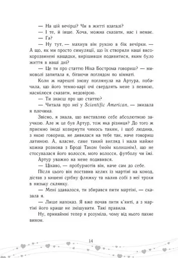 Це кохання, крихітко - фото 11