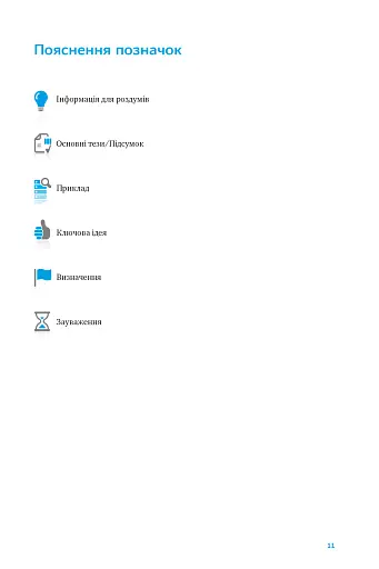 Ключові показники менеджменту. 100+ фінансових коефіцієнтів для ефективного управління компанією - фото 11