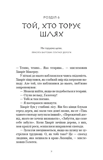 Той птах, що п’є сльози. Мрії леконів. Книга 2 - фото 4