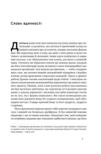 Погані самаряни. Міф про вільну торгівлю та невідома історія капіталізму - фото 8