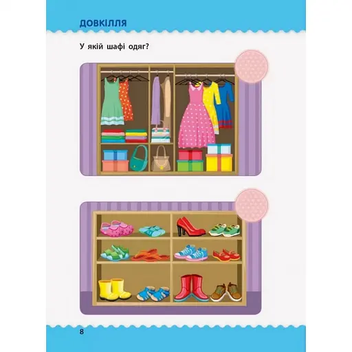 Навчальна книга "Навчалочка: Тести з наклейками" АРТ 11523 укр, 2-3 роки - фото 3