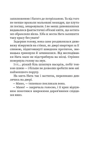 На північ від кордону - фото 13