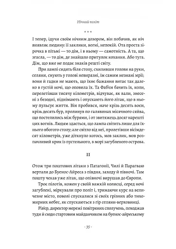 Планета людей та інші твори - фото 8