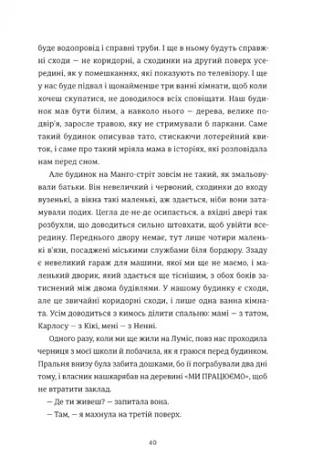 Будинок на Манго стріт - фото 9