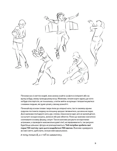 Швидкий малюнок: Дизайн персонажів та анімація - фото 6