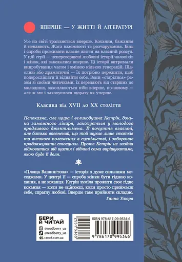 Площа Вашингтона - Генрі Джеймс - фото 2