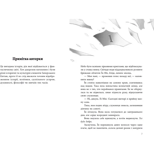 Дівчина без відображення - Кейш Чау (555528) - фото 3