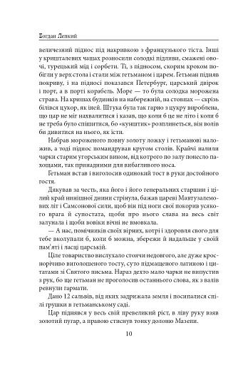 Мазепа. Мотря - фото 10