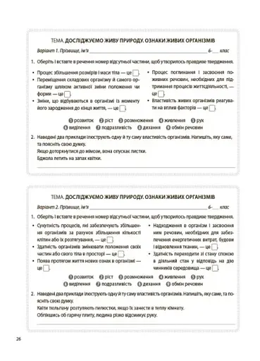 Пізнаємо природу. 6 клас. Бліцоцінювання - фото 6