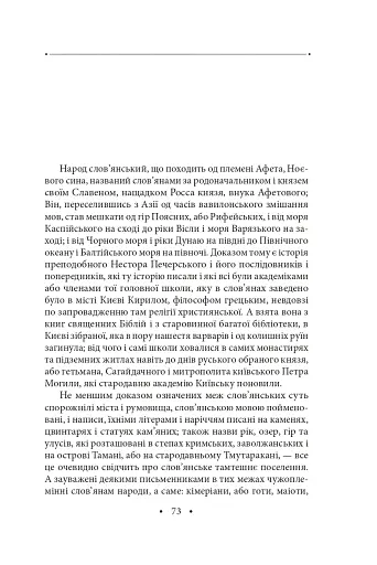 Історія русів. Переклад Івана Драча - фото 12