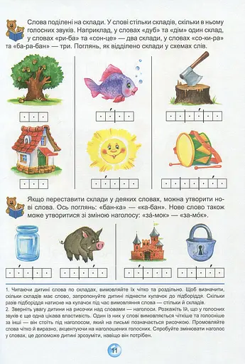 Скоро до школи - фото 9