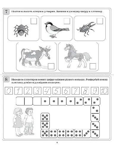Диференційовані картки з математики. 1 клас - фото 5