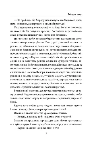 І будуть люди - фото 8